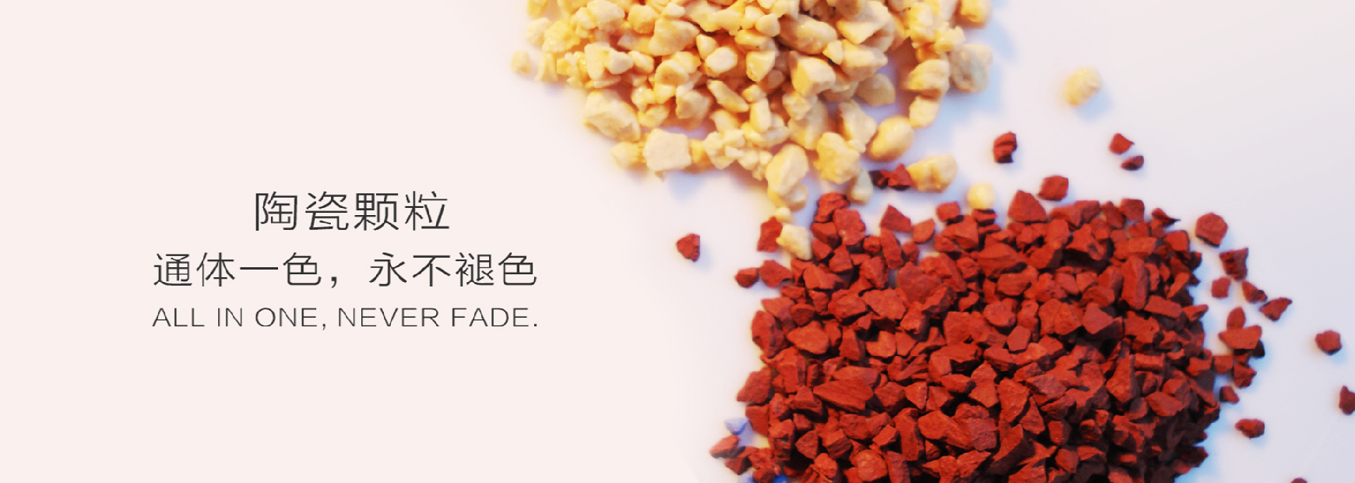 彩色防滑材料
