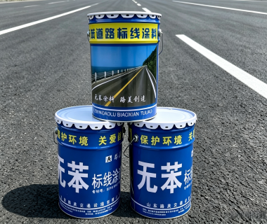常温无苯环保型标线涂料