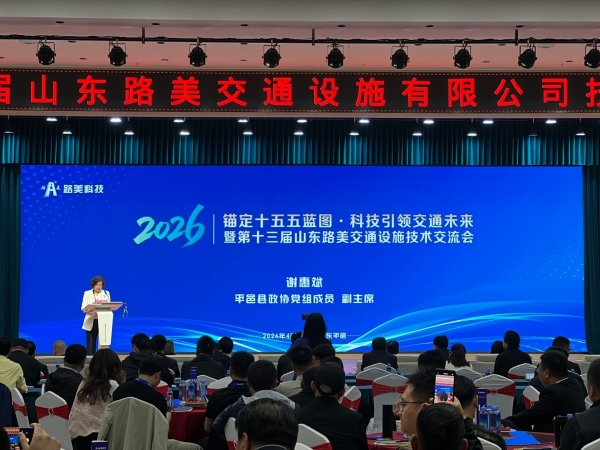 第十三届路美交通技术交流会纪实