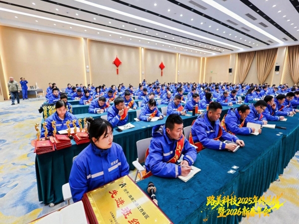 2025 年终总结暨 2026 工作部署大会