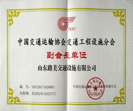 交通运输协会副会长单位