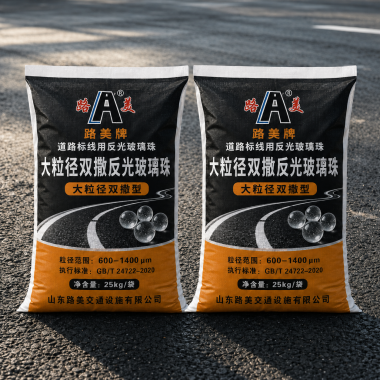 大粒径双撒反光玻璃珠