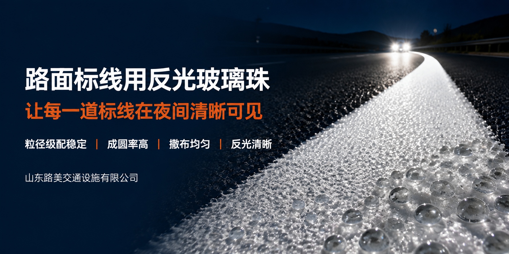 路面标线用玻璃珠
