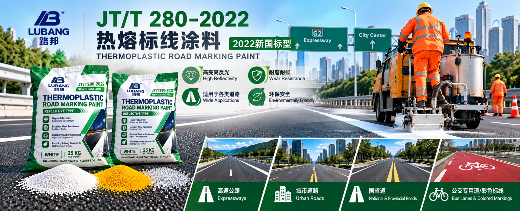 热熔标线涂料2022新国标型