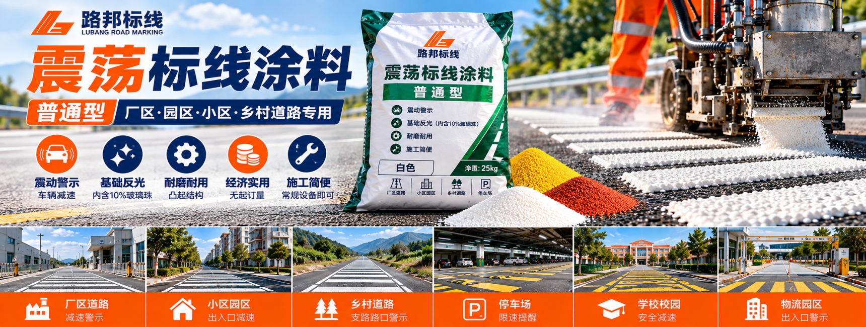 震荡标线涂料普通型