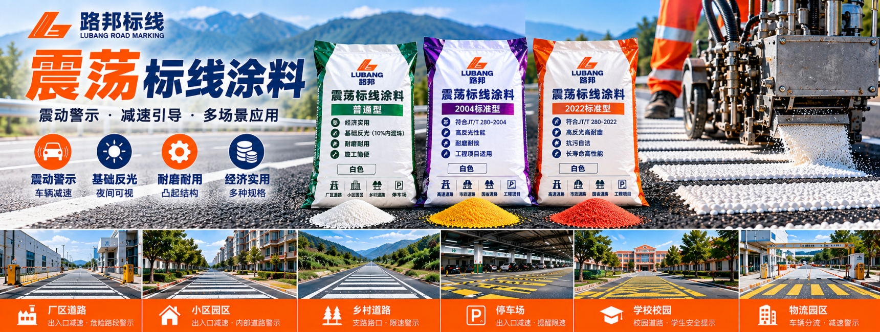 震荡标线涂料