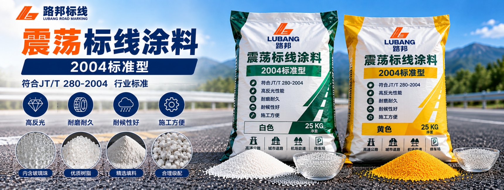 震荡标线涂料2004老国标型
