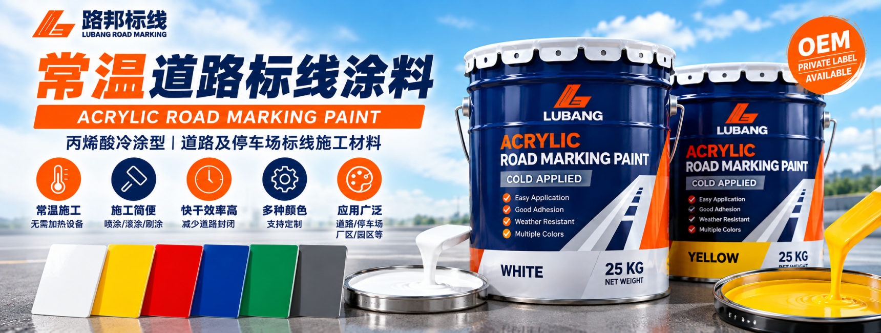 常温标线涂料