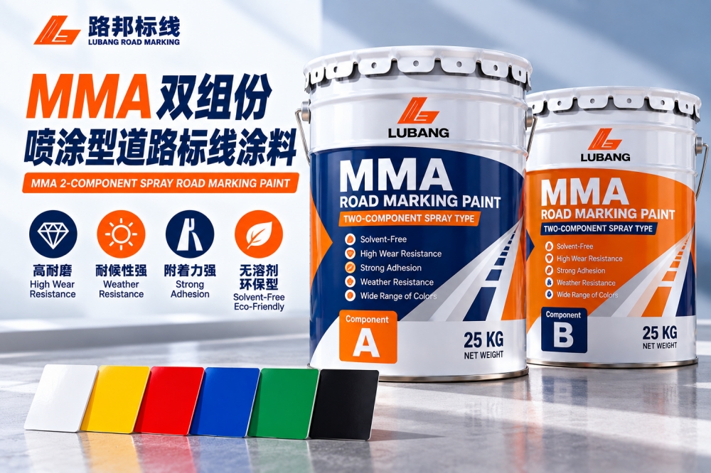 双组份标线涂料喷涂型
