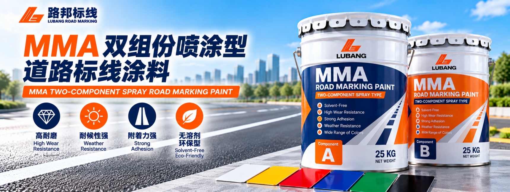 双组份标线涂料喷涂型