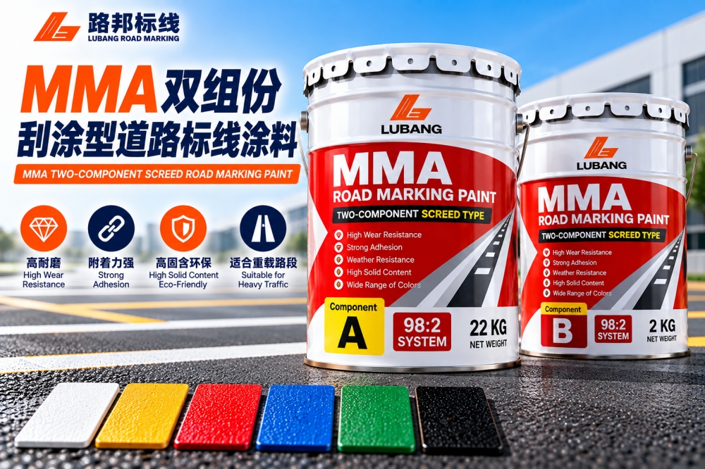 双组份标线涂料刮涂型