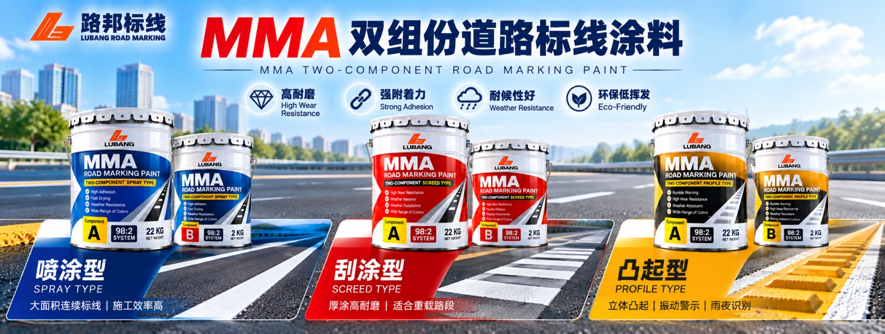 双组份标线涂料