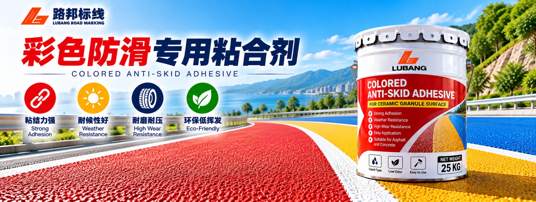 彩色防滑专用粘合剂