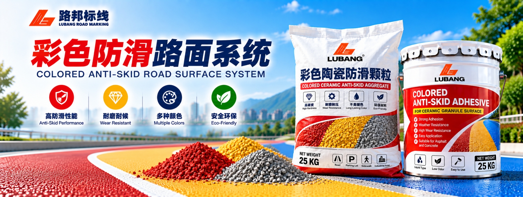 彩色防滑材料