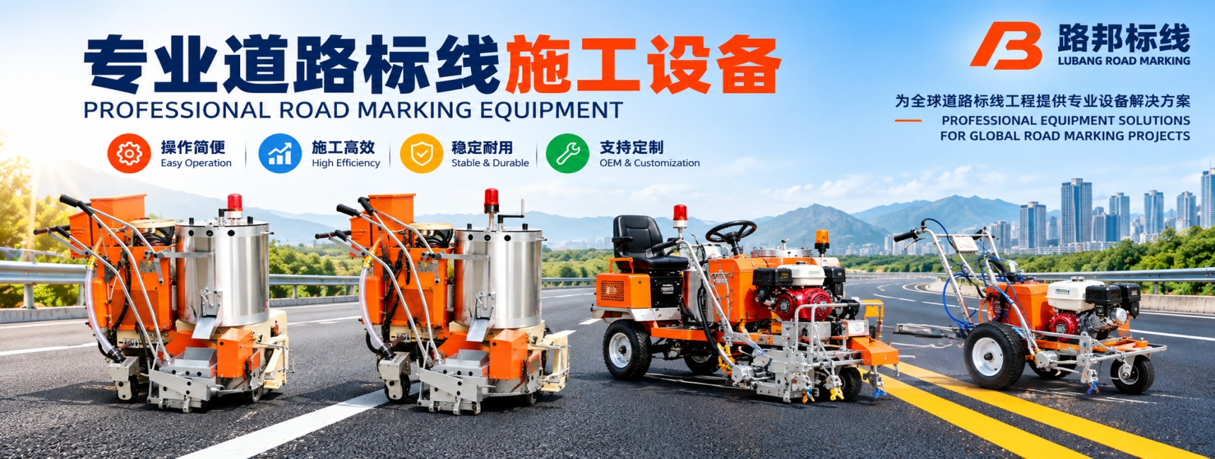 道路标线设备